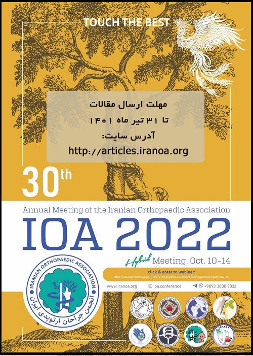 همایش جراحان ارتوپدی ایران